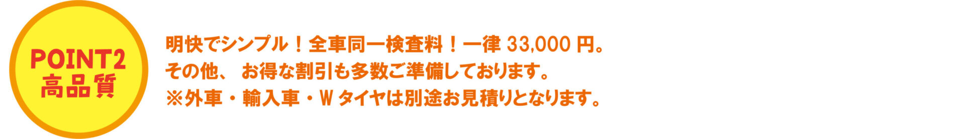 超得車検3つのポイント